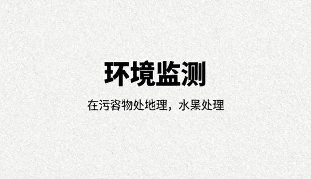 环境监测系统选型中安全操作的优先考量